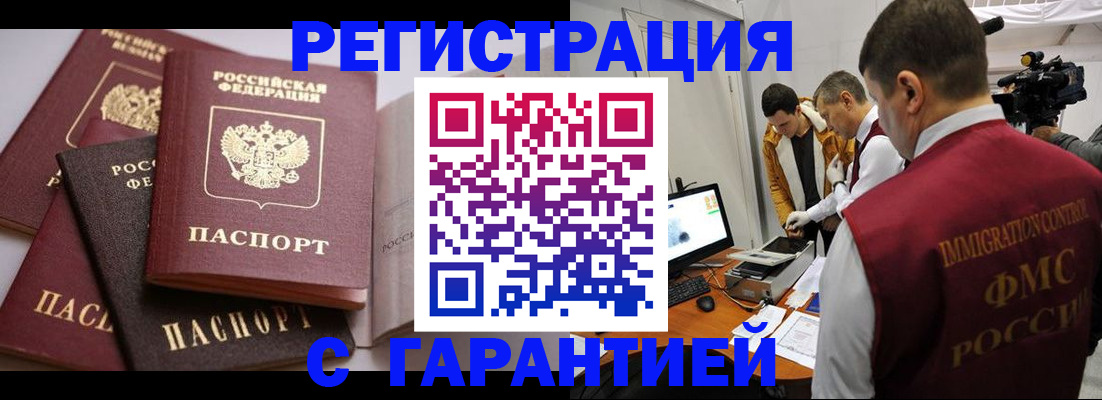миграционный учет в Элисте
