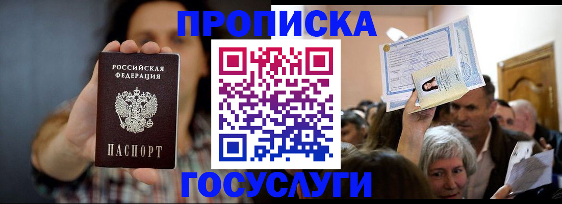 прописка поиск в Элисте