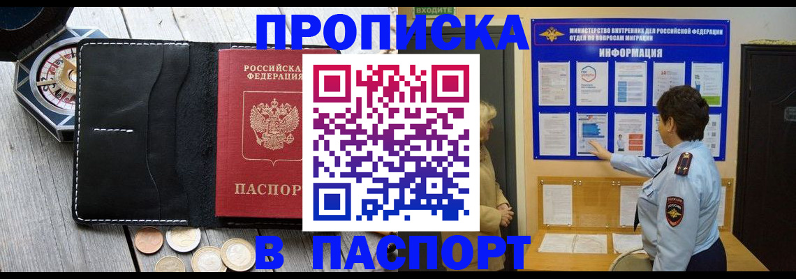 прописка 2025 в Элисте