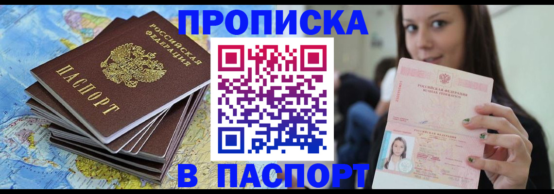 прописка для работы в Элисте