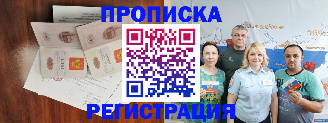 временная регистрация купить в Элисте