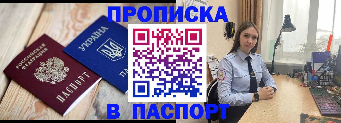 прописка ребенка в Элисте